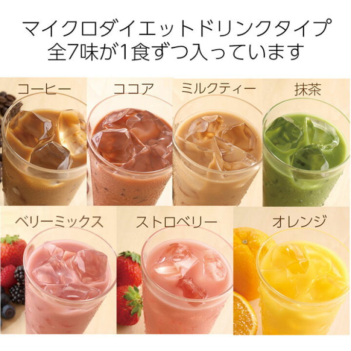 マイクロダイエット ドリンク 29食 激安