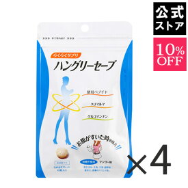 楽天市場 満腹感 サプリの通販