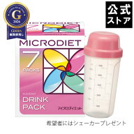 【公式】マイクロダイエット ドリンクミックスセット7食 (AXFER1-NAH0020) | ダブルプロテインで安心のダ…