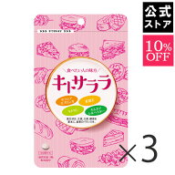 【10％OFF】キトサララ(3袋セット）カロリーセーブスーパーがリニューアル！│(AXFER1-NCP0016*3) ギムネ…