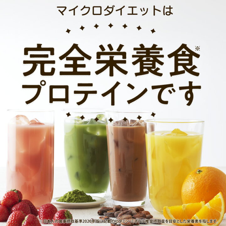 楽天市場】【公式】マイクロダイエット ドリンク 7食 お好きな味4箱＆1 