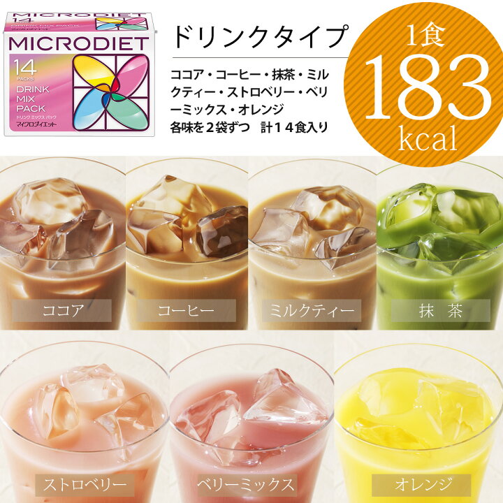 楽天市場】【公式】マイクロダイエット14食2箱セット(7食1箱付き  