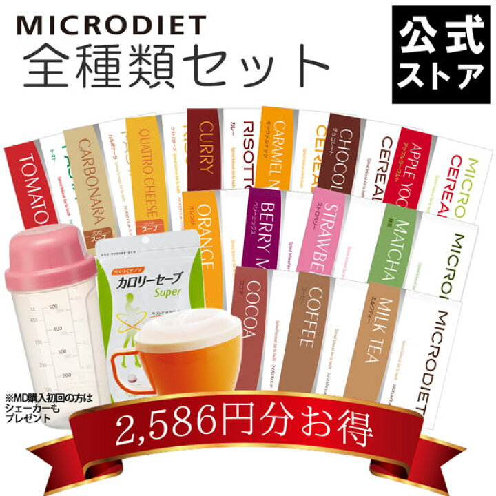 マイクロダイエット ドリンク ベリーミックス 7食