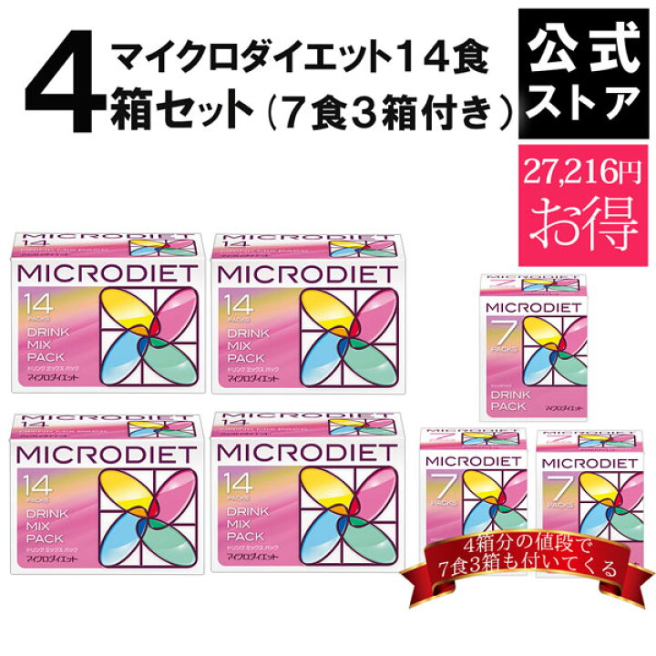 楽天市場】【公式】マイクロダイエット14食4箱セット(7食3箱付き 