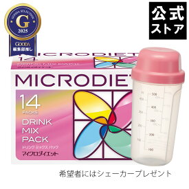 【公式】マイクロダイエット ドリンクミックスパック 14食(60R20-6100002)：置き換えダイエット ダイエットドリンク ダイエット食 置き換えダイエット タンパク質 プロテイン 完全栄養食 完全食 ダイエット 置き換え ダイエット食品 プロテインダイエット 簡単 人気