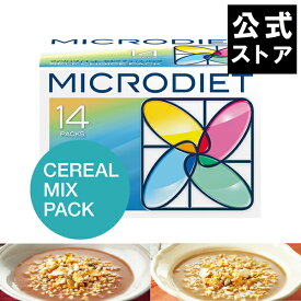 【公式】マイクロダイエット シリアルミックスパック14食（AXFER1-NAH0024）|MD グラノーラ シリアル ダイエット 完全食 完全栄養食 置き換えダイエット プロテイン タンパク質 美味しい 人気 プロテインダイエット 満腹感 食べ応え スイーツ お菓子