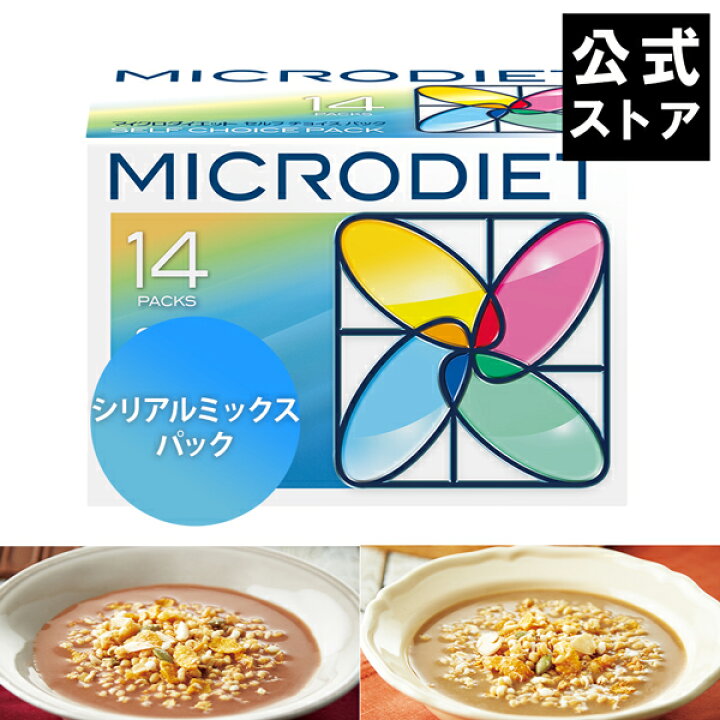 楽天市場】【公式】マイクロダイエット シリアルミックスパック14食 