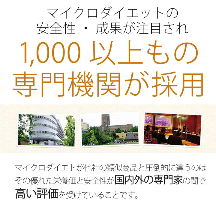 楽天市場】【公式】マイクロダイエット14食2箱セット(7食1箱付き 