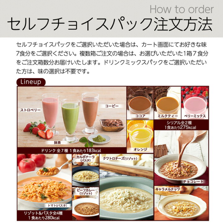 楽天市場】マイクロダイエット7食 2箱コース（セルフチョイス  
