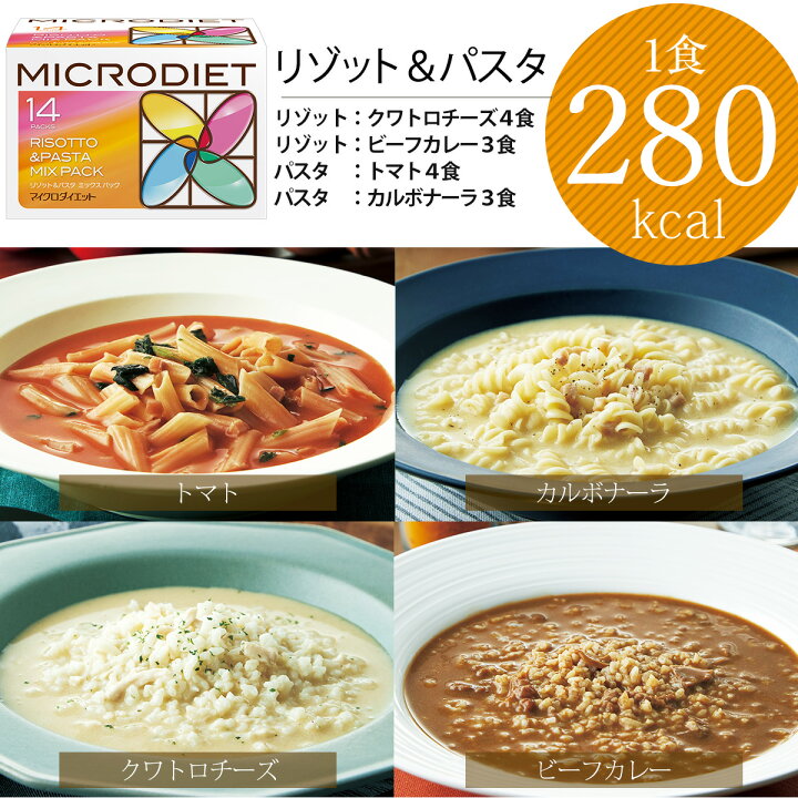 楽天市場】【公式】マイクロダイエットリゾット&パスタミックスパック 