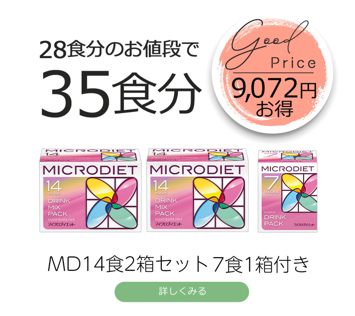 楽天市場 | サニーヘルスストア 楽天市場店 - マイクロダイエットの 