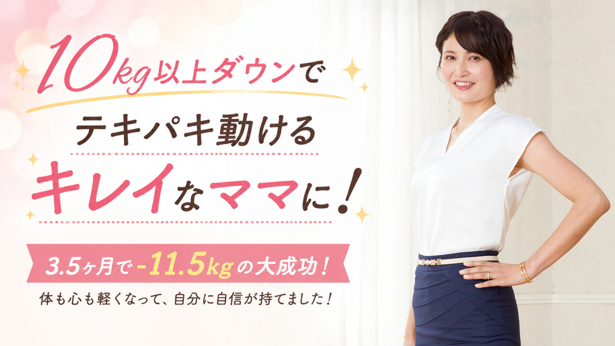 マイクロダイエットで痩せた。40代女性の体験談
