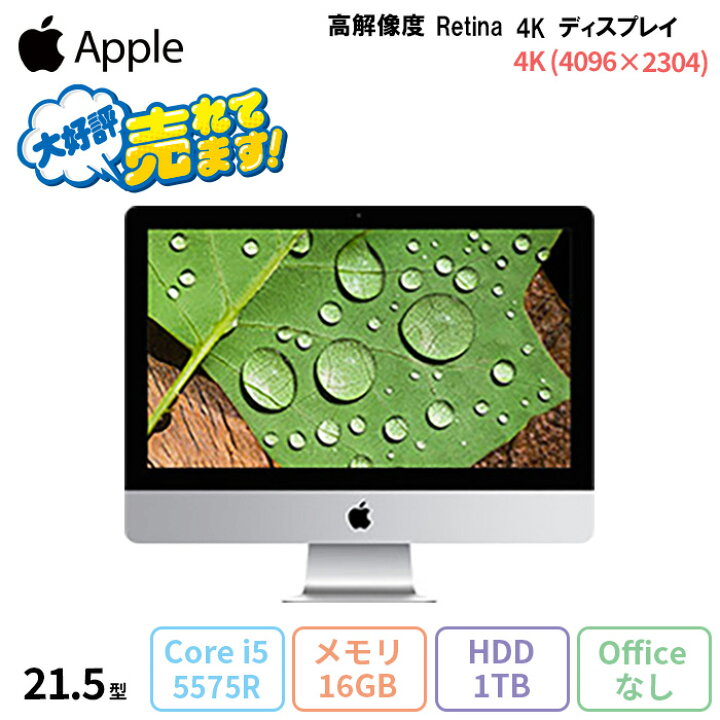 楽天市場】＼月末セール開催／ Apple iMac (Retina 4K, 21.5-inch 