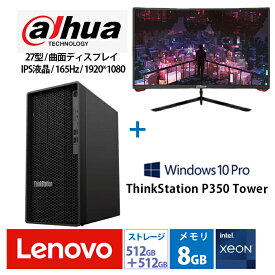 ＼数量限定！お得なモニターセット ／ 【再生品Aランク】Lenovo / デスクトップパソコン / ThinkStation P350 Tower / Windows 10 Pro / Intel Xeon W-1350 / 8GB / 512GB+512GB SSD / DVD