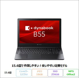 Dynabook B55/KW ノートパソコン A6BVKWLC571A Win11 Pro Office付き Core i5-1235U メモリ16GB SSD256GB 15.6インチ 美品 メーカー展示品Sランク