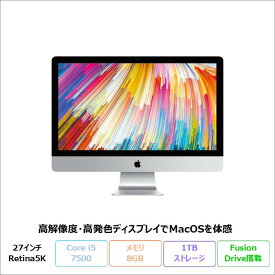【マラソン終了まで ポイントUP&クーポン配布】 Apple iMac (Retina 5K 27-inch 2017) 一体型 デスクトップ A1419 MacOS Intel Core i5-7500 メモリ8GB 1TBFusionDrive 27インチ リファビッシュCランク
