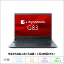 【スーパーSALE限定 ポイントUP＆クーポン】 Dynabook G83/HV ノートパソコン A6G9HVF8D625 Win11 Pro Office付き Core i5-1135G7 メモリ8GB SSD256GB 13.3インチ リファビッシュBランク