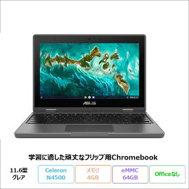 ASUS Chromebook CR1 2in1 ノートパソコン CR1100FKA-BP0003 ChromeOS Intel Celeron メモリ4GB eMMC64GB 11.6インチ メーカー再生品Sランク
