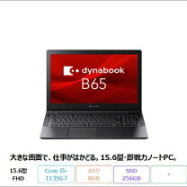 楽天市場】dynabook 15.6型 ssd256（パソコン｜パソコン・周辺機器）の通販