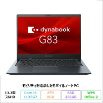楽天市場】dynabook ssd256 13.3 8gbの通販