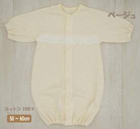 【日本製】高級ジャガード麻柄レース付ツーウエイオール　新生児　出産準備品　退院着　出産祝　カバーオール　麻　ベビードレス　日本製ベビー服　オフホワイト　ベージュ　男の子　女の子　赤ちゃん　シンプル　かわいい　お披露目　セレモニー　ベビーギフト