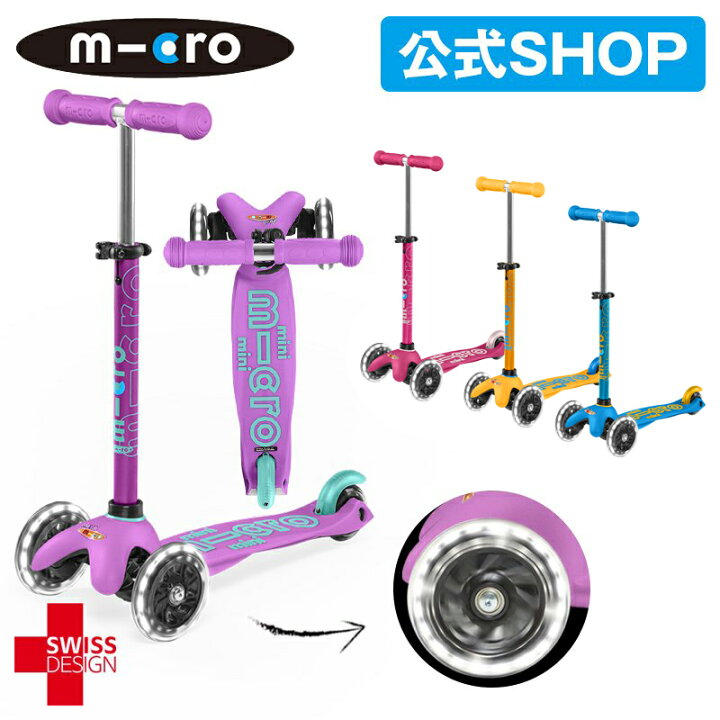 楽天市場 レビュー特典有り ミニ マイクロ デラックス Led 2歳 3歳 4歳 5歳 キックボード 子供用 Sgマーク定 ブレーキ付 光るタイヤ キックスクーター キックスケーター 男の子 女の子 誕生日 プレゼント ギフト 三輪車 乗用玩具 キッズ 初売り 新年 新春 年末年始