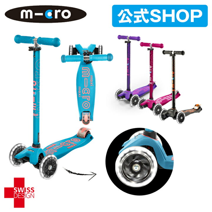 楽天市場 レビュー特典有り マキシ マイクロ デラックス Led 5歳 キックボード 子供用 Sgマーク定 ブレーキ付 光るタイヤ キックスクーター キックスケーター 男の子 女の子 誕生日 プレゼント ギフト 三輪車 乗用玩具 キッズ 初売り 新年 年明け 新春 年末年始