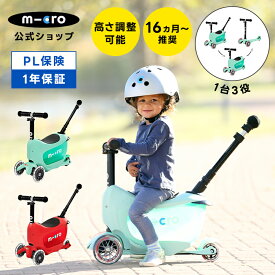 ミニ トゥー ゴー デラックス プラス LED キックボード キックスクーター キックスケーター 座れる 2way 子ども用 子供用 女の子 男の子 1歳 1.5歳 2歳 3歳 4歳 5歳 3輪 三輪 ギフト 誕生日プレゼント