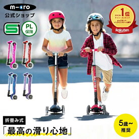 キックボード 子供 マキシ マイクロ 折りたたみ デラックス LED キックスクーター キックスケーター 折りたたみ可 タイヤ 光る 子ども用 子供用 女の子 男の子 小学生 5歳 6歳 7歳 8歳 3輪 三輪 プレゼント クリスマス