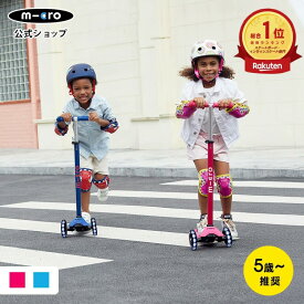 キックボード 子供 3輪 子ども キッズ 光る マキシ マイクロ デラックス LED キックスクーター キックスケーター タイヤ 光る scooter 子ども用 子供用 女の子 男の子 小学生 5歳 6歳 7歳 8歳 9歳 10歳 三輪 誕生日プレゼント