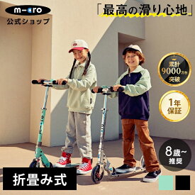 キックボード 子供 2輪 二輪 大人 マイクロ スピード プラス キックスクーター キックスケーター scooter 折りたたみ可 子ども用 子供用 大人用 女の子 男の子 小学生 8歳 9歳 10歳 11歳 12歳 中学生 大人用 ギフト