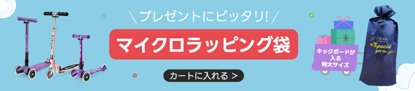 ラッピング袋無料