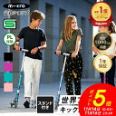 【ポイント5倍！11月16日23時59分まで】キックボード 子供 マイクロ スプライト LED キックスクーター キックスケータ…