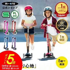 【ポイント5倍！1月9日20時～1月16日1時59分】＼レビュー評価4.87 ／キックボード 子供 3輪 マキシ マイクロ 折りたたみ デラックス LED キックスクーター キックスケーター 折りたたみ可 タイヤ 光る 女の子 男の子 小学生 5歳 6歳 7歳 8歳 三輪 プレゼント