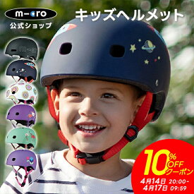 【10%OFFクーポン！マラソン期間】子供用 ヘルメット CE認証 LEDライト付 子供 自転車 キックボード キックスクーター キックスケーター 三輪 二輪 幼児 小学生 誕生日プレゼント 男の子 女の子 子ども キッズ アクセサリー 2歳 3歳 4歳 5歳 6歳 7歳 8歳 9歳