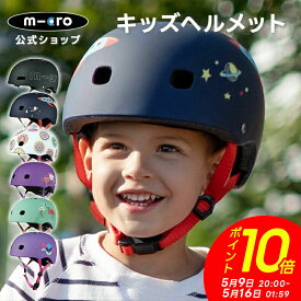 【P10倍！5月9日20時～5月16日1時59分】子供用 ヘルメット CE認証 LEDライト付 子供 自転車 キックボード キックスクーター キックスケーター 三輪 二輪 幼児 小学生 誕生日プレゼント 男の子 女の子 子ども キッズ アクセサリー 2歳 3歳 4歳 5歳 6歳 7歳 8歳 9歳