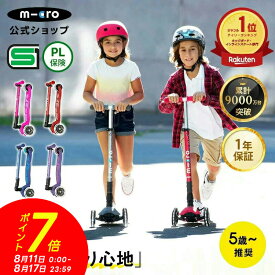 【P7倍！8月17日まで】【累計9,000万台突破】キックボード 子供 3輪 マキシ マイクロ 折りたたみ デラックス LED キックスクーター キックスケーター 折りたたみ可 光るタイヤ 小学生 誕生日プレゼント 乗り物 外遊び 5歳 6歳 7歳 8歳 三輪 ＼レビュー評価4.87 ／