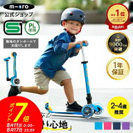 【P7倍！8月17日まで】【累計9,000万台突破】キックボード 子供 3輪 子ども キッズ 光るタイヤ ミニ マイ…