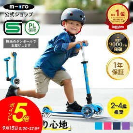 【P5倍！9月15日】【累計9,000万台突破】キックボード 子供 3輪 子ども キッズ 光るタイヤ ミニ マイクロ 折りたたみ デラックス LED キックスクーター キックスケーター 折りたたみ可 誕生日プレゼント 乗り物 外遊び 孫 2歳 3歳 4歳 5歳 三輪 ＼レビュー4.9／
