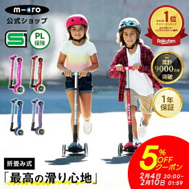 【ポイント5倍！5％OFFクーポン！ 2月4日20時～2月10日1時59】【レビュープレゼント有り】＼レビュー評価4.87 ／キックボード 子供 3輪 マキシ マイクロ 折りたたみ デラックス LED キックスクーター キックスケーター 折りたたみ可 タイヤ 光る 小学生 5歳 6歳 7歳 8歳 三輪