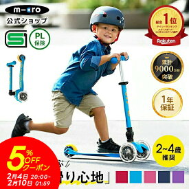 【ポイント5倍！5％OFFクーポン！ 2月4日20時～2月10日1時59分】【レビュープレゼント有り】＼レビュー評価 4.9／キックボード 子供 3輪 子ども キッズ 光る ミニ マイクロ 折りたたみ デラックス LED キックスクーター キックスケーター 折りたたみ可 2歳 3歳 4歳 5歳 三輪