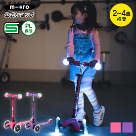 ミニ マイクロ マジック デラックス LED キックボード キックスクーター キックスケーター タイヤ 光る scooter 子ども用 子供用 女の子 男の子 2歳 3歳 4歳 5歳 3輪 三輪 ギフト 誕生日プレゼント