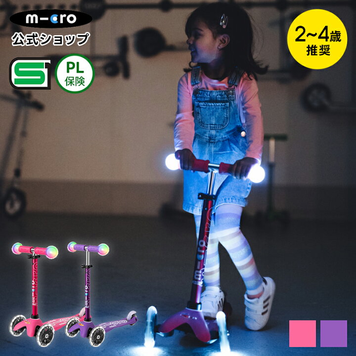 楽天市場】キックボード 子供 ミニ マイクロ マジック デラックス LED 