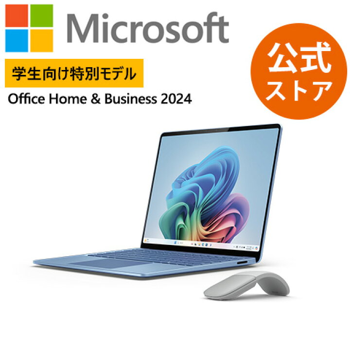 楽天市場】【数量限定】 【Microsoft 公式ストア】学生向け特別モデル 