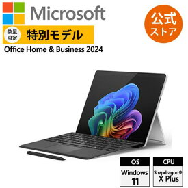 【ポイント最大5倍超ポイントアップ祭】 【Microsoft 公式ストア】特別モデル Surface Pro（第 11 世代）プラチナ Snapdragon X Plus / 16GB / 512GB + Pro キーボード スリムペン付き EP2-29781 Windows 11 ノートパソコン Office Home & Business 2024