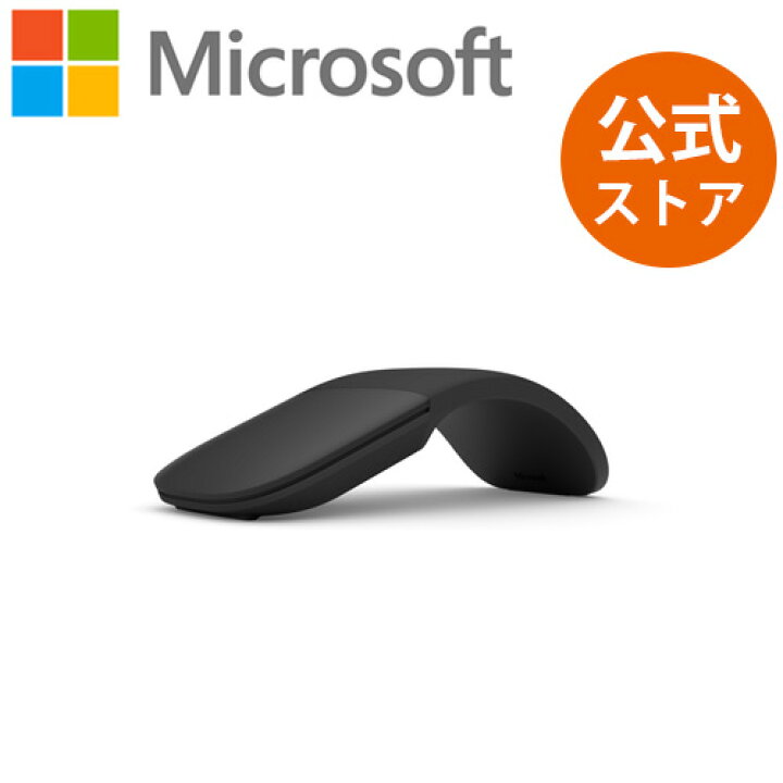楽天市場】【Microsoft 公式ストア】Surface アーク マウス ブラック 