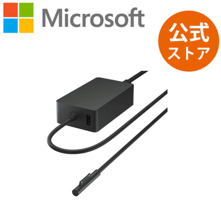 楽天市場】【Microsoft 公式ストア】Surface 127W 電源アダプター US7  