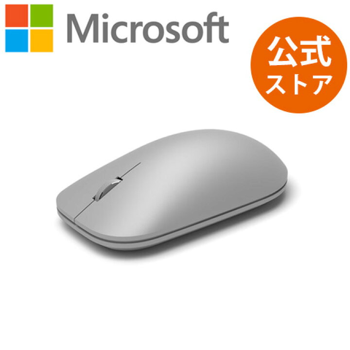 Microsoft 公式ストア Surface マウス WS3-00007 サーフェス マイクロソフト 正規販売店 マイクロソフト 公式ストア