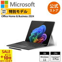 【お買い物マラソン セール+ポイント 10倍-8/11 1:59まで】 【Microsoft 公式ストア】特別モデル Surface Pro（第 11 世代）プラチナ Snapdragon X Plus / 16GB / 512GB + Pro キーボード スリムペン付き EP2-29781 Windows 11 ノートパソコン Office Home & Business 2024