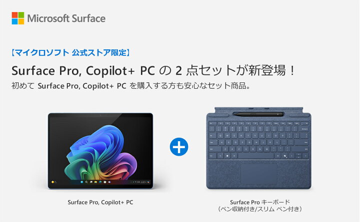 楽天市場】【セール実施中】 【Microsoft 公式ストア】 2点セット 